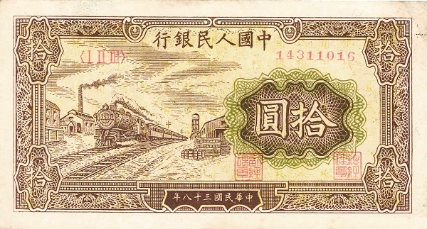 1710762564593488.jpg 拾元(黃火車).jpg