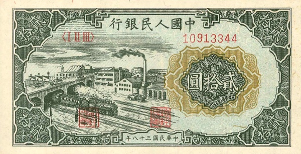 1710762728730248.jpg 貳拾元(立交橋).jpg