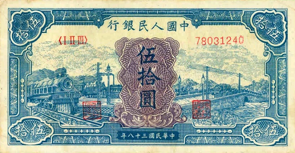 1710763576409856.jpg 伍拾元(藍火車).jpg