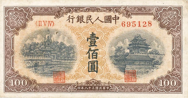 1710764092288632.jpg 壹佰元(黃北海).jpg