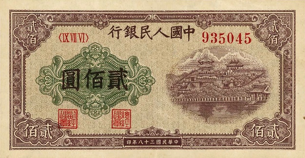 1710764835222822.jpg 貳佰元(排雲殿).jpg