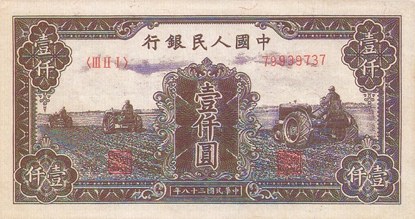 1711196454429259.jpg 壹仟元(三台拖拉機).jpg