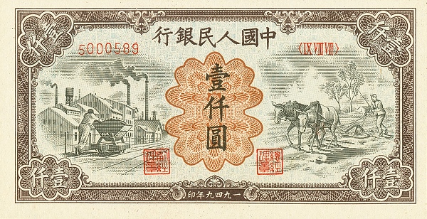 1711196506744732.jpg 壹仟元(運煤耕田).jpg