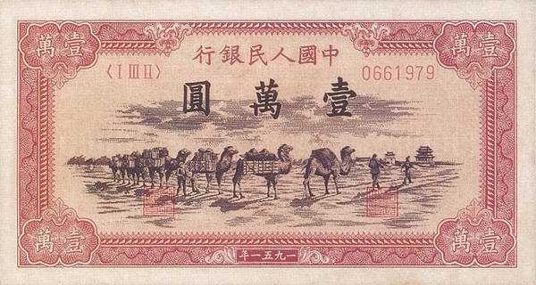 1711196693390022.jpg 壹萬元(駱駝隊).jpg