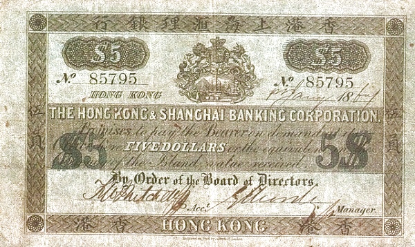 香港上海匯豐紙幣