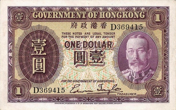 香港政府紙幣