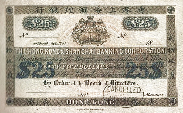1880-1884貳拾伍圓.jpg